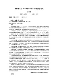 2023衡阳八中高一下学期开学考试语文含答案