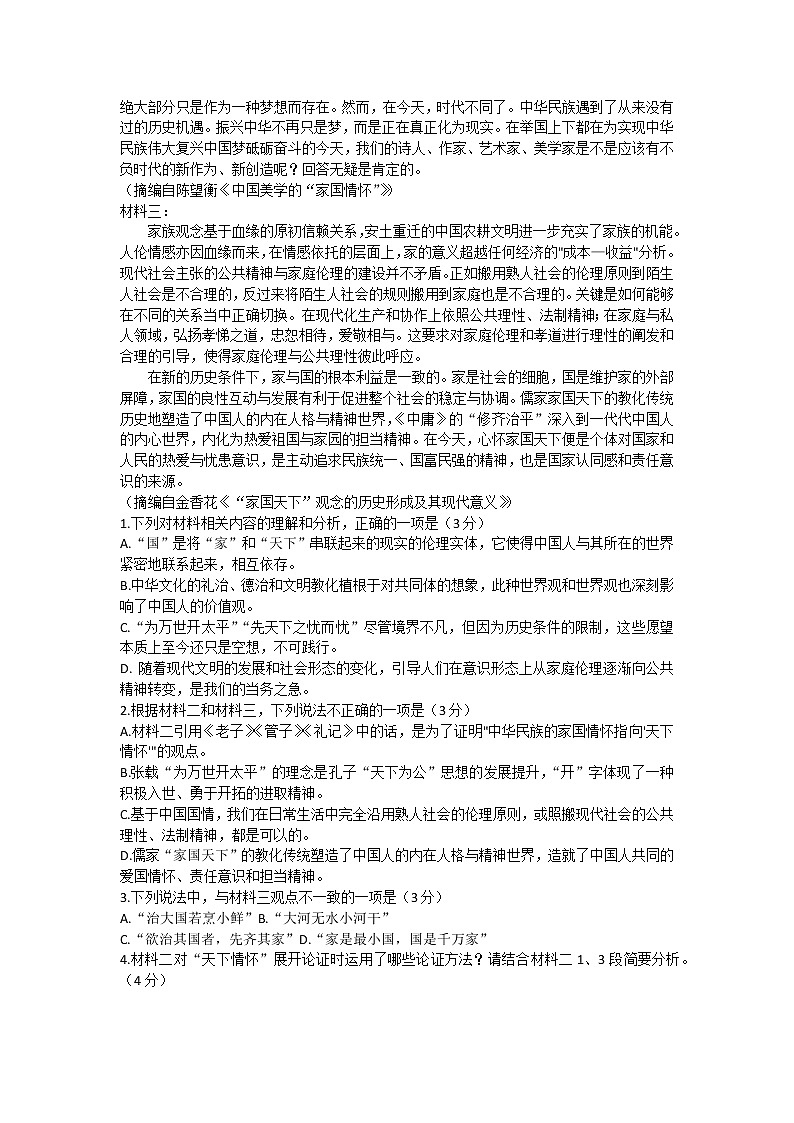 2023成都七中高一上学期期末考试语文含答案02