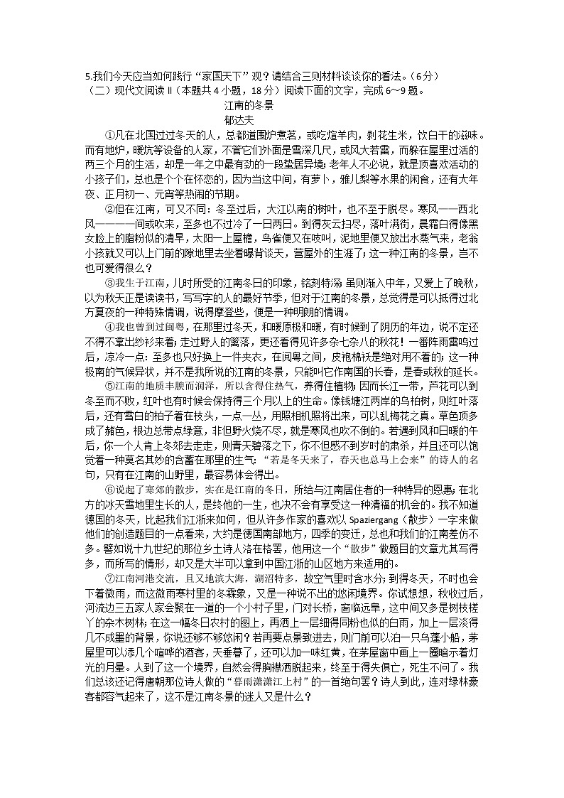 2023成都七中高一上学期期末考试语文含答案03