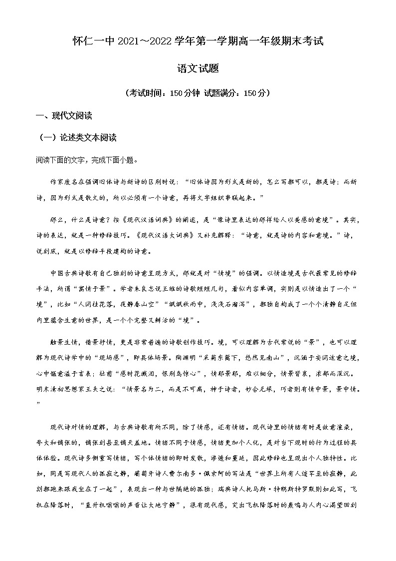 山西省怀仁市一中2021-2022学年高一上学期期末语文试题第1页