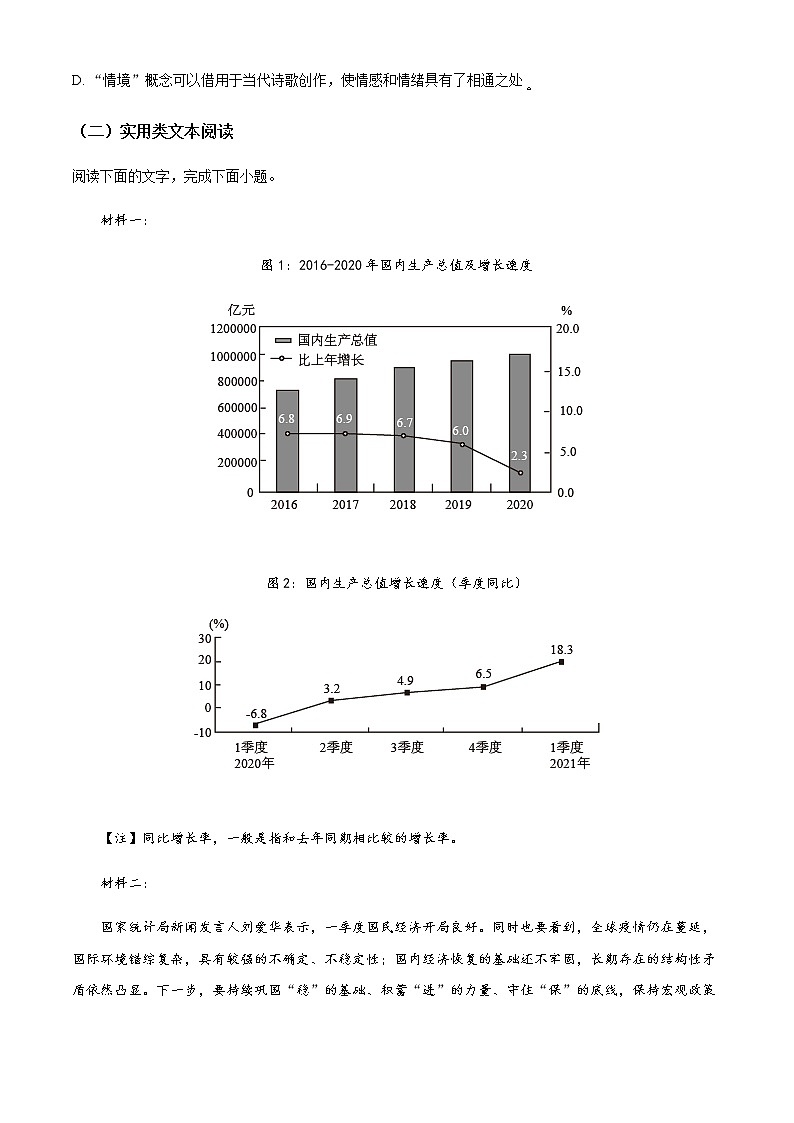 山西省怀仁市一中2021-2022学年高一上学期期末语文试题第3页