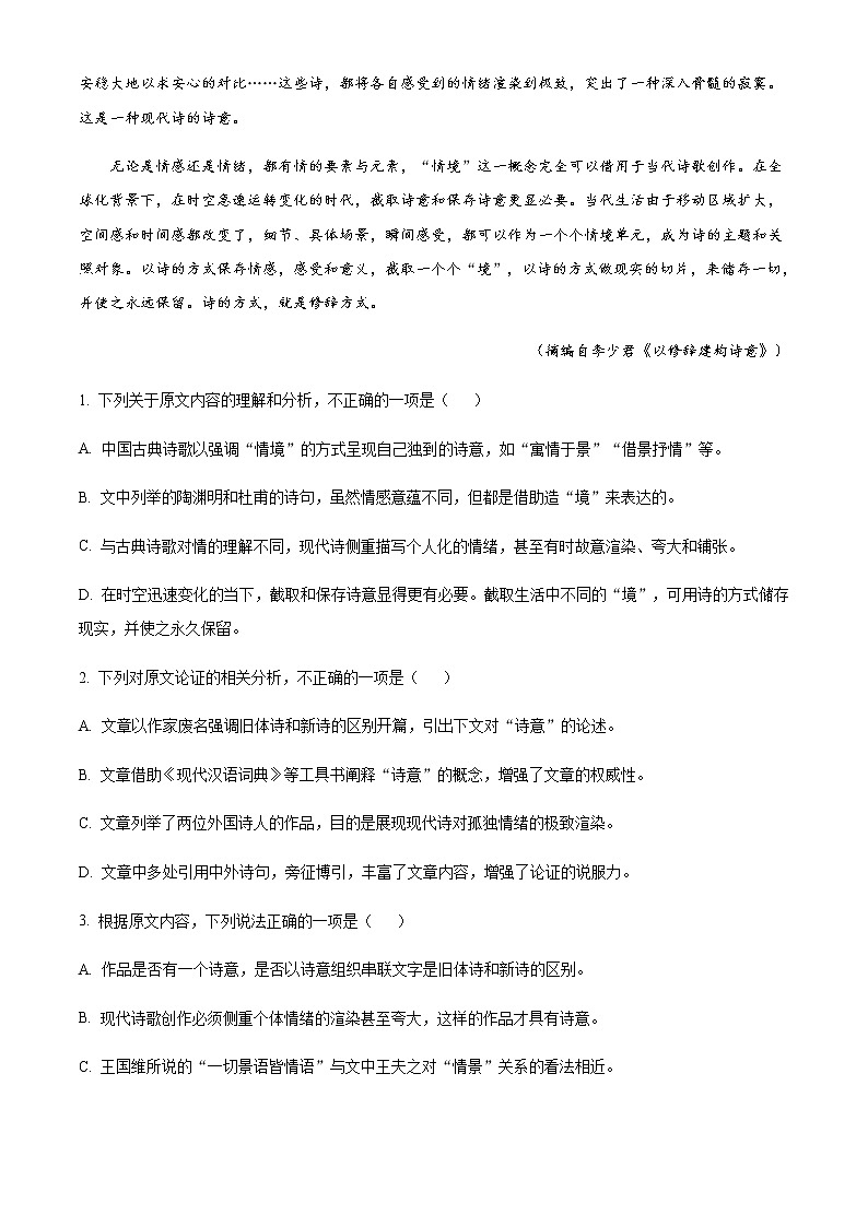 山西省怀仁市第一中学2021-2022学年高一上学期期末语文试题含解析第2页