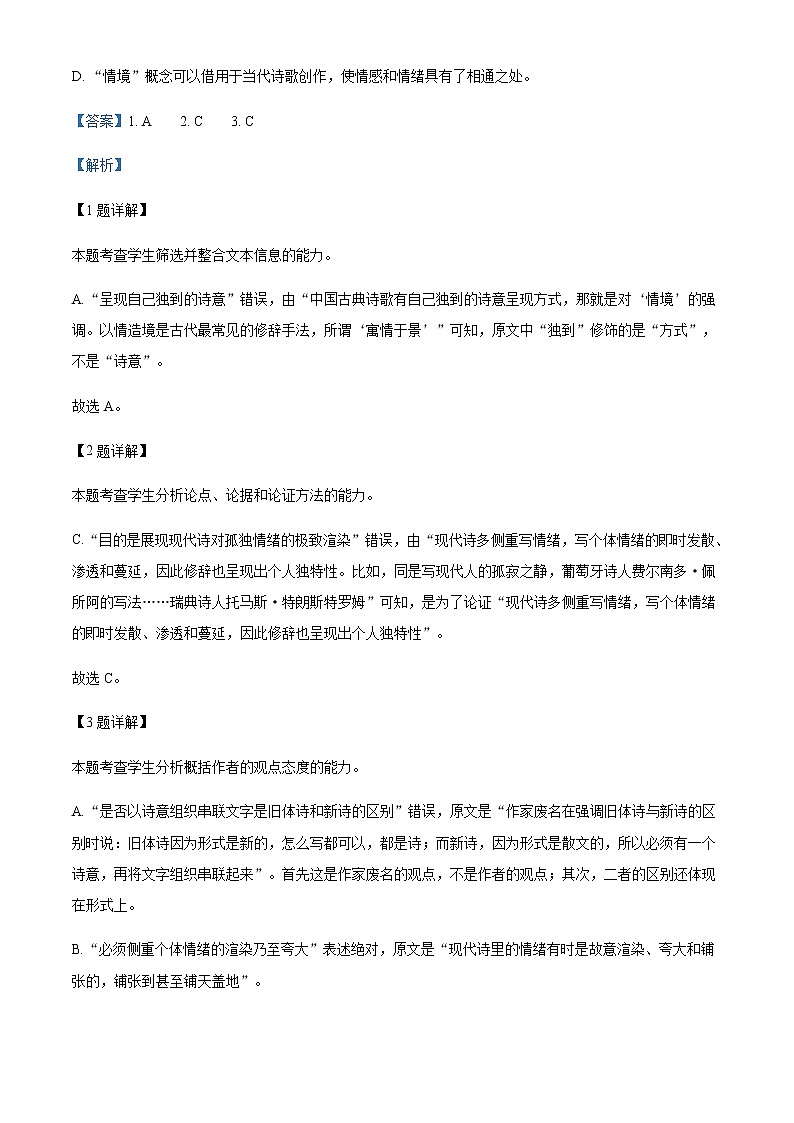 山西省怀仁市第一中学2021-2022学年高一上学期期末语文试题含解析第3页