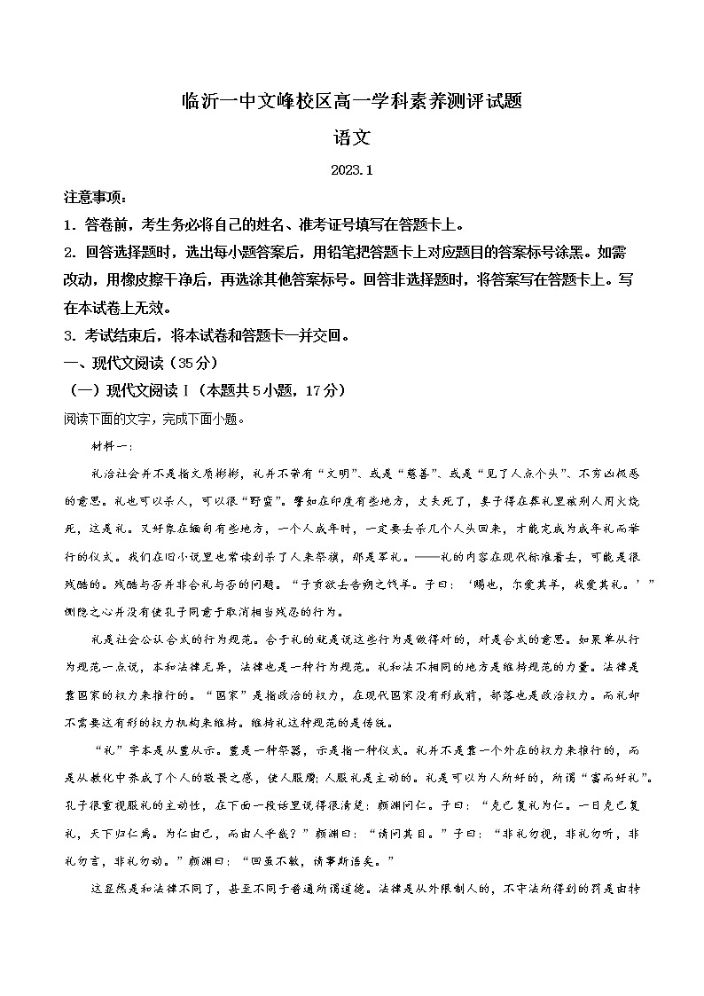 2023临沂一中高一上学期期末语文试题含解析01