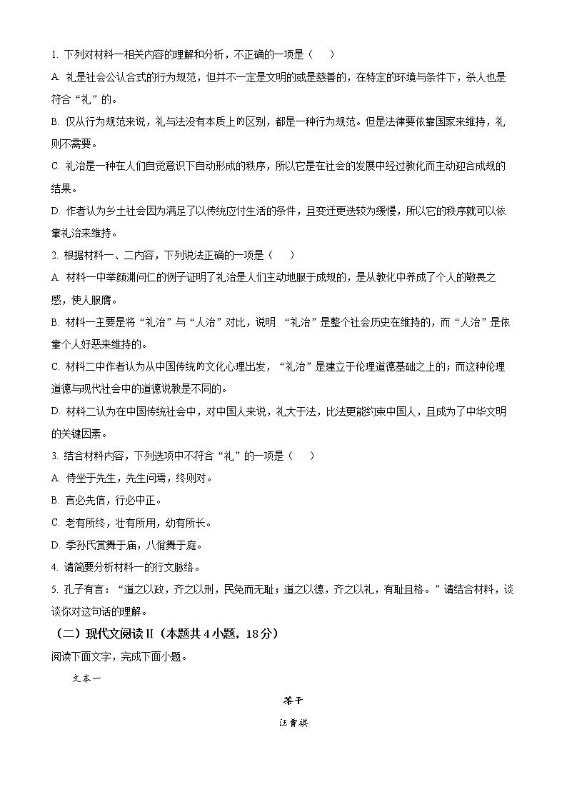 2023临沂一中高一上学期期末语文试题含解析03