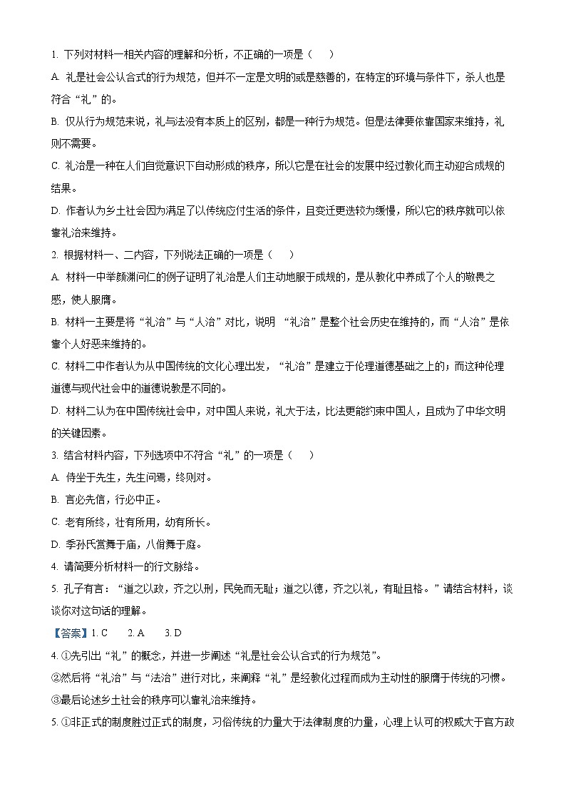 2023临沂一中高一上学期期末语文试题含解析03