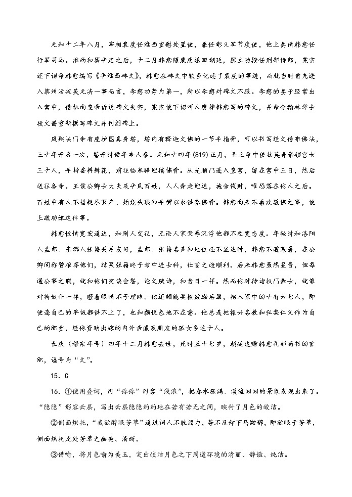 湖南省宁乡市2022-2023学年高一上学期期末考试语文答案第3页