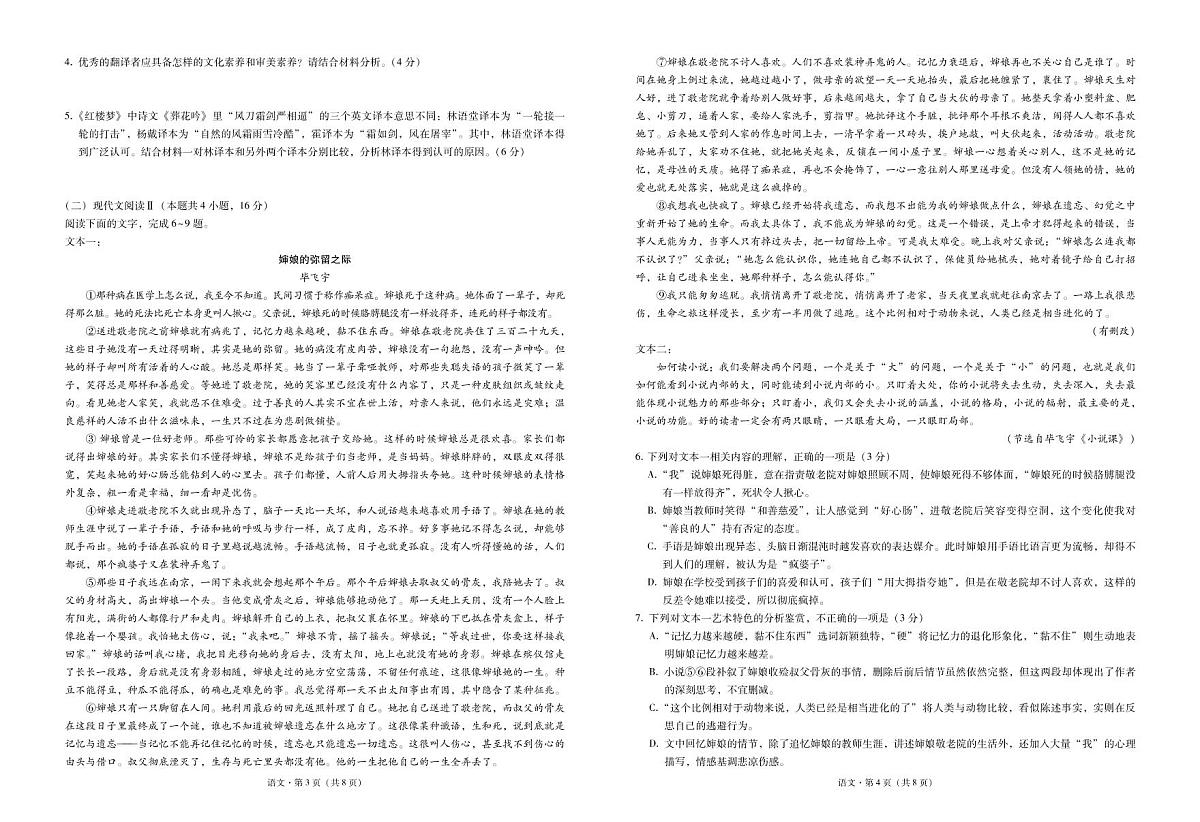 2023年重庆一中高2023届2月月考语文试题含答案解析第2页