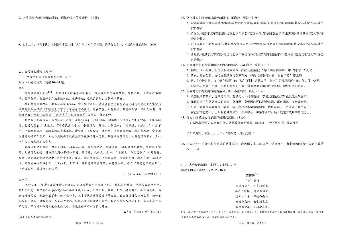 2023年重庆一中高2023届2月月考语文试题含答案解析第3页