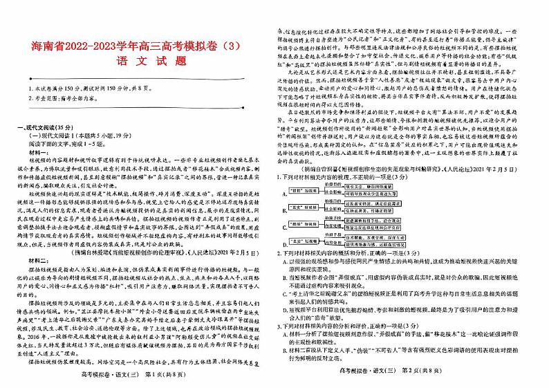 海南省海口等四地2022高三语文上学期第三次模拟考试试题01