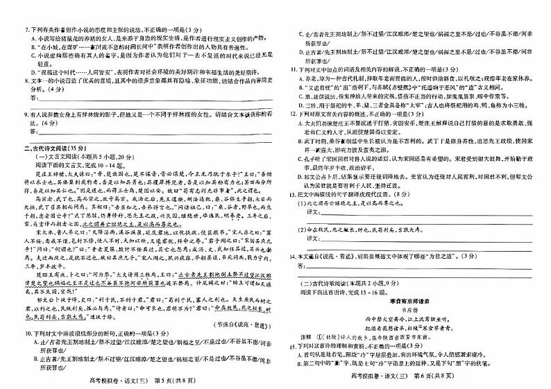 海南省海口等四地2022高三语文上学期第三次模拟考试试题03
