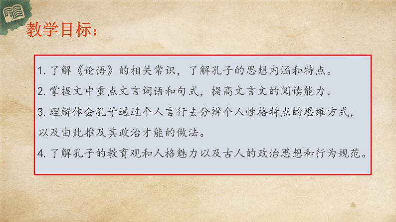 1-1《子路、曾皙、冉有、公西华侍坐》课件2022-2023学年统编版高中语文必修下册第2页