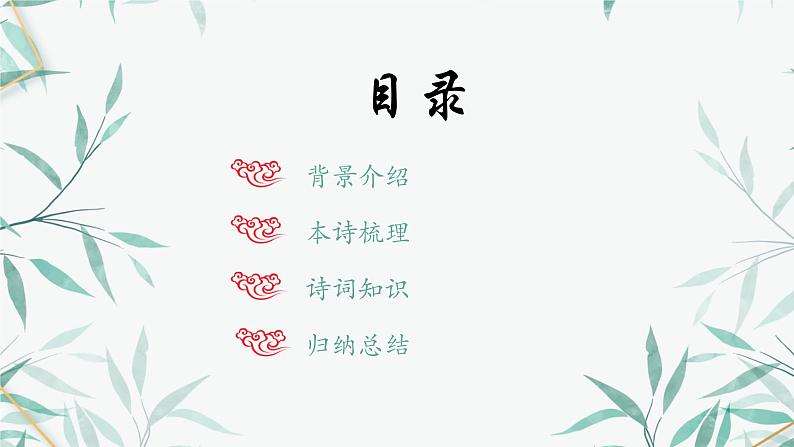 《念奴娇·过洞庭》课件 2022-2023学年统编版高中语文必修下册第3页