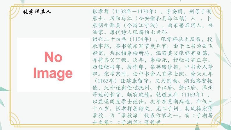 《念奴娇·过洞庭》课件 2022-2023学年统编版高中语文必修下册第5页