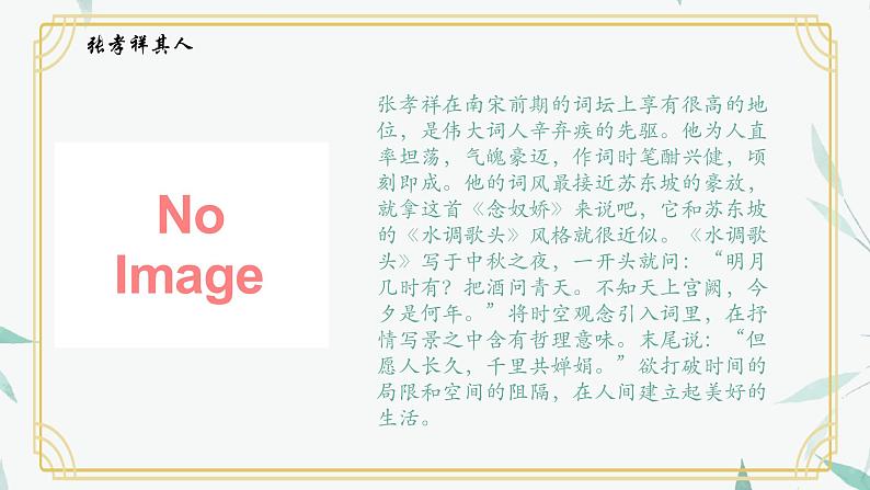 《念奴娇·过洞庭》课件 2022-2023学年统编版高中语文必修下册第6页