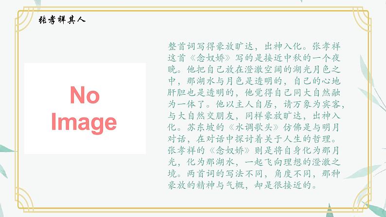 《念奴娇·过洞庭》课件 2022-2023学年统编版高中语文必修下册第7页