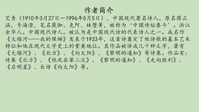 6.1《大堰河——我的保姆》课件2022-2023学年统编版高中语文选择性必修下册第2页