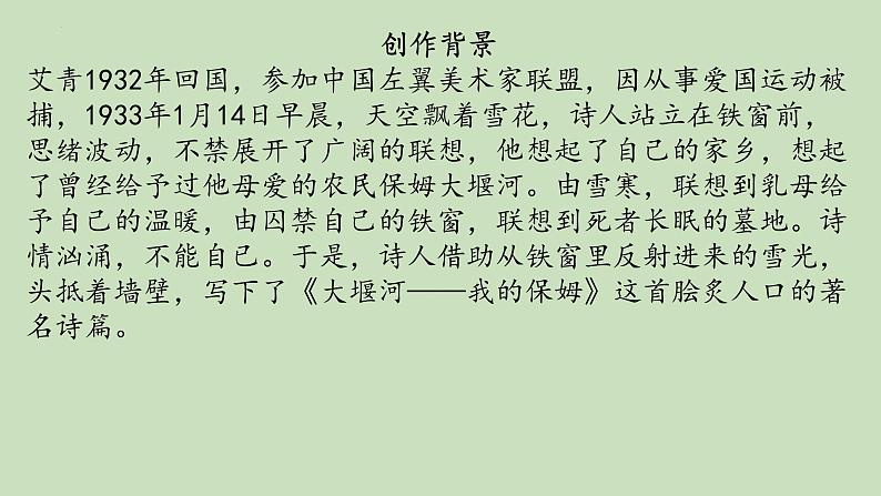 6.1《大堰河——我的保姆》课件2022-2023学年统编版高中语文选择性必修下册第3页