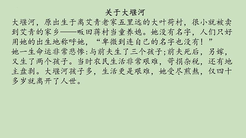 6.1《大堰河——我的保姆》课件2022-2023学年统编版高中语文选择性必修下册第4页