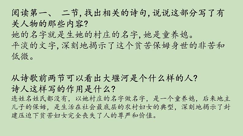 6.1《大堰河——我的保姆》课件2022-2023学年统编版高中语文选择性必修下册第7页