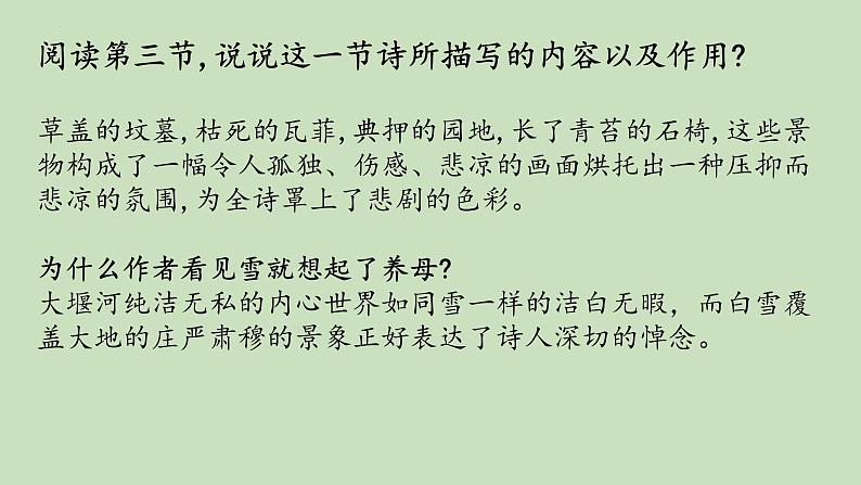 6.1《大堰河——我的保姆》课件2022-2023学年统编版高中语文选择性必修下册第8页