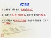 7.1《一个消逝了的山村》课件2022-2023学年统编版高中语文选择性必修下册