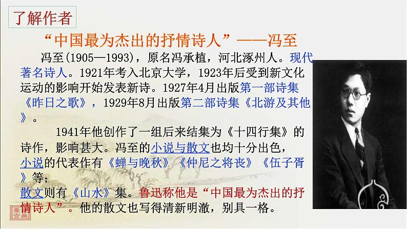 7.1《一个消逝了的山村》课件2022-2023学年统编版高中语文选择性必修下册03