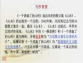 7.1《一个消逝了的山村》课件2022-2023学年统编版高中语文选择性必修下册