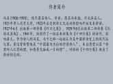 7.1《一个消逝了的山村》课件2021-2022学年统编版高中语文选择性必修下册