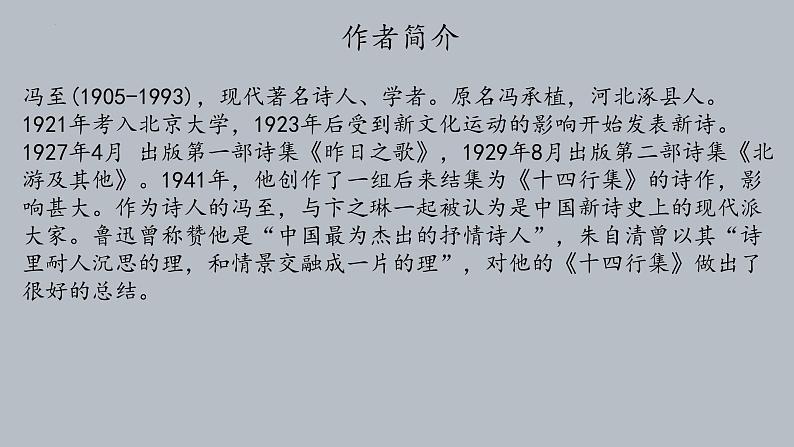 7.1《一个消逝了的山村》课件2021-2022学年统编版高中语文选择性必修下册第2页