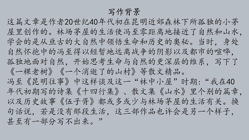 7.1《一个消逝了的山村》课件2021-2022学年统编版高中语文选择性必修下册第3页