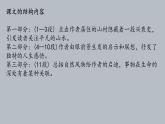7.1《一个消逝了的山村》课件2021-2022学年统编版高中语文选择性必修下册