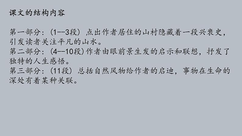 7.1《一个消逝了的山村》课件2021-2022学年统编版高中语文选择性必修下册第4页