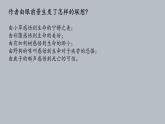 7.1《一个消逝了的山村》课件2021-2022学年统编版高中语文选择性必修下册