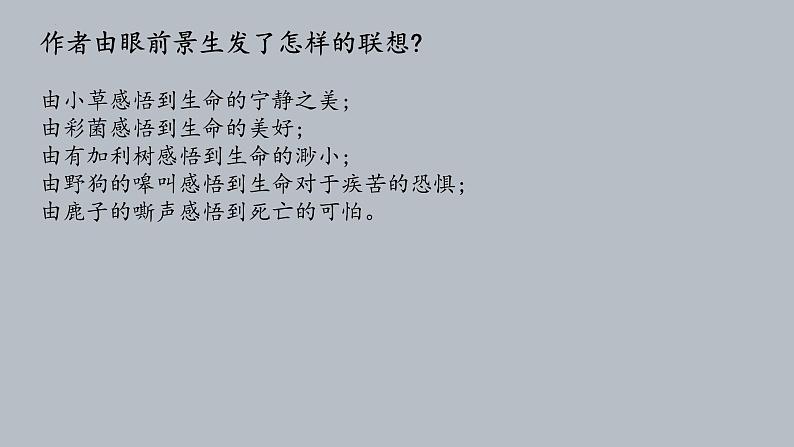 7.1《一个消逝了的山村》课件2021-2022学年统编版高中语文选择性必修下册第5页