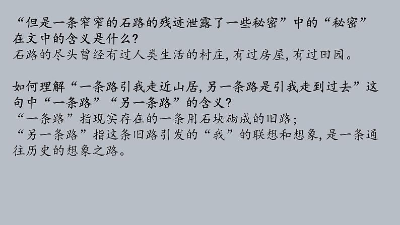 7.1《一个消逝了的山村》课件2021-2022学年统编版高中语文选择性必修下册第6页