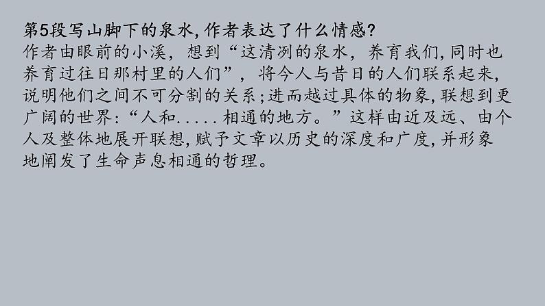 7.1《一个消逝了的山村》课件2021-2022学年统编版高中语文选择性必修下册第7页