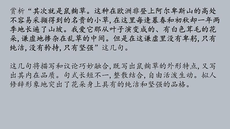 7.1《一个消逝了的山村》课件2021-2022学年统编版高中语文选择性必修下册第8页