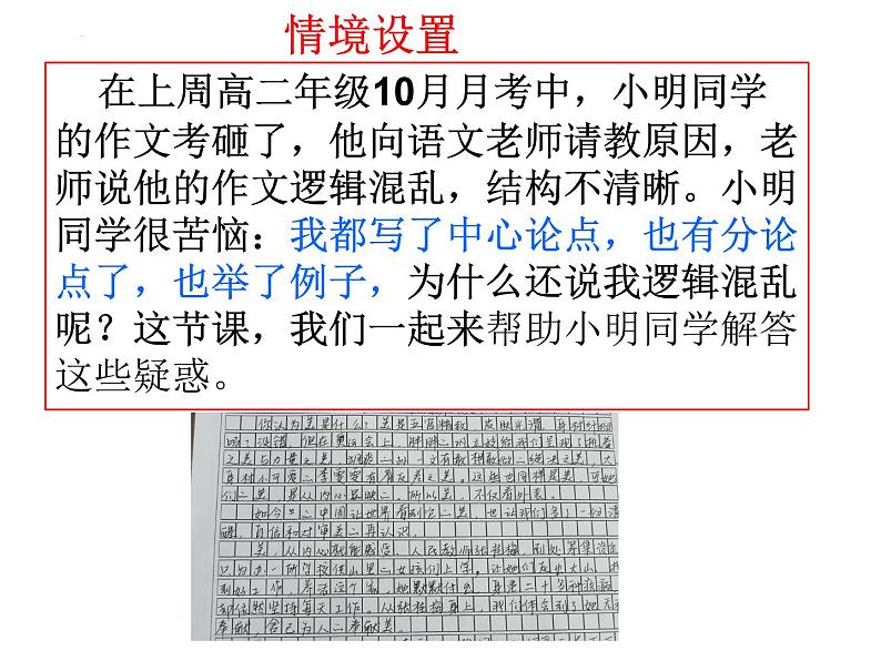 第四单元《逻辑的力量》课件2022-2023学年统编版高中语文选择性必修上册第3页