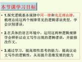 第四单元《逻辑的力量》课件2022-2023学年统编版高中语文选择性必修上册