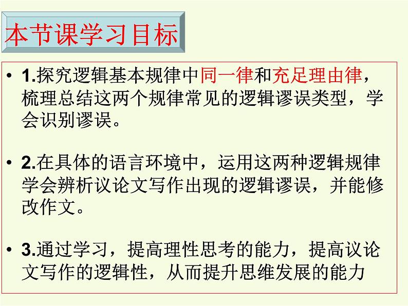 第四单元《逻辑的力量》课件2022-2023学年统编版高中语文选择性必修上册第5页