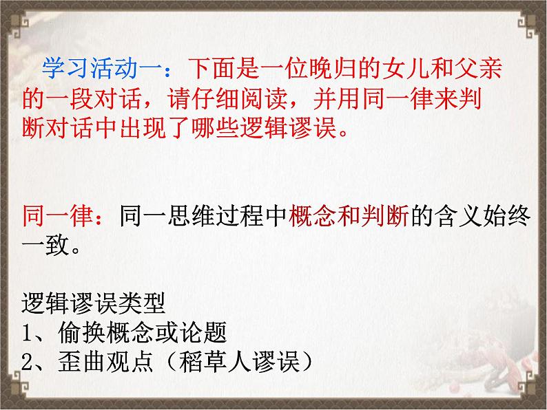 第四单元《逻辑的力量》课件2022-2023学年统编版高中语文选择性必修上册第8页