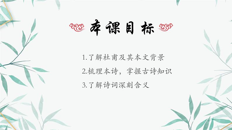 古诗词诵读《登岳阳楼》课件2022-2023学年统编版高中语文必修下册第2页