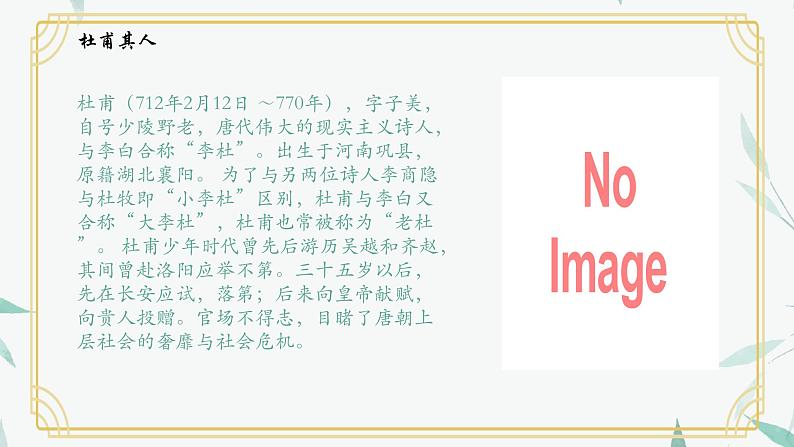 古诗词诵读《登岳阳楼》课件2022-2023学年统编版高中语文必修下册第5页