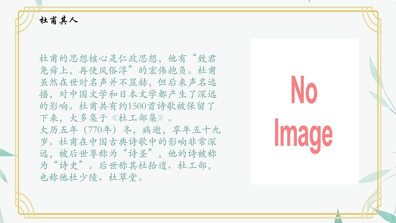 古诗词诵读《登岳阳楼》课件2022-2023学年统编版高中语文必修下册第7页