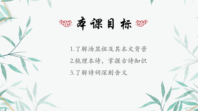 2023-2024学年统编版高中语文下册游园课件PPT第2页