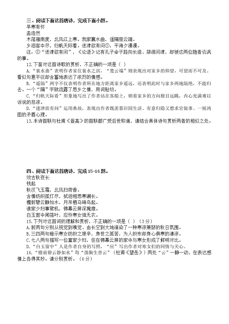 高中语文高考复习诗歌鉴赏课内外对比阅读练习2（附参考答案和解析）第2页