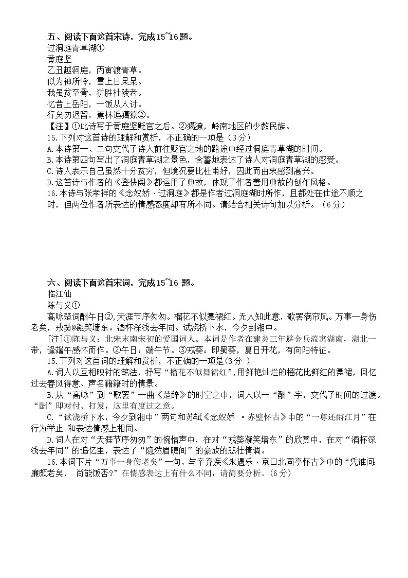 高中语文高考复习诗歌鉴赏课内外对比阅读练习2（附参考答案和解析）第3页