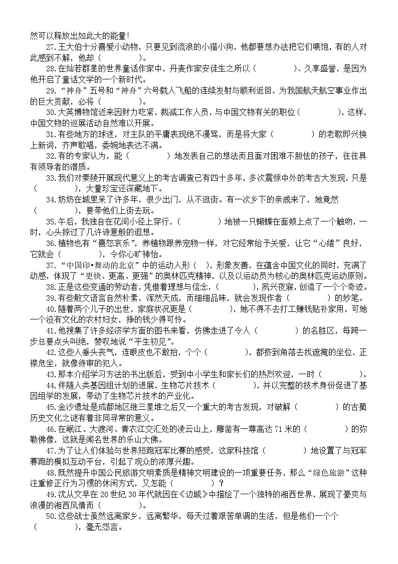 高中语文高考复习成语填空专项练习2（共50题，附参考答案）第2页