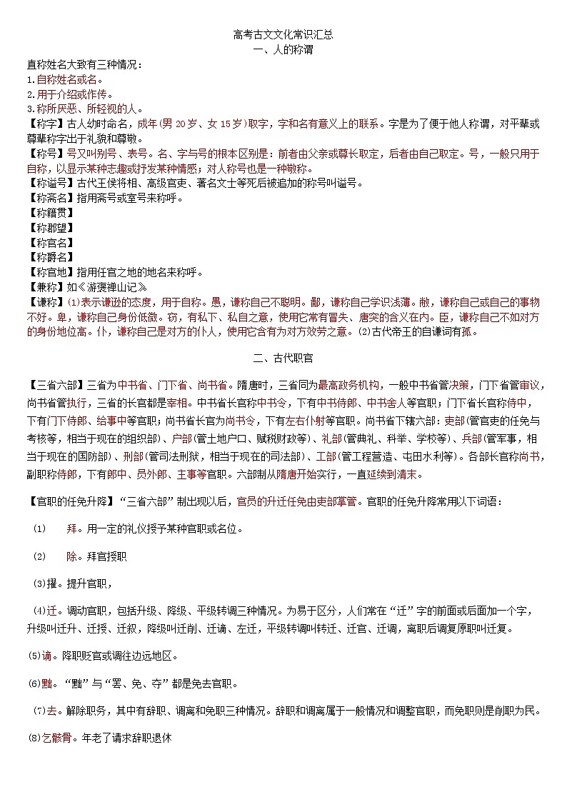 高考古文文化常识汇总01